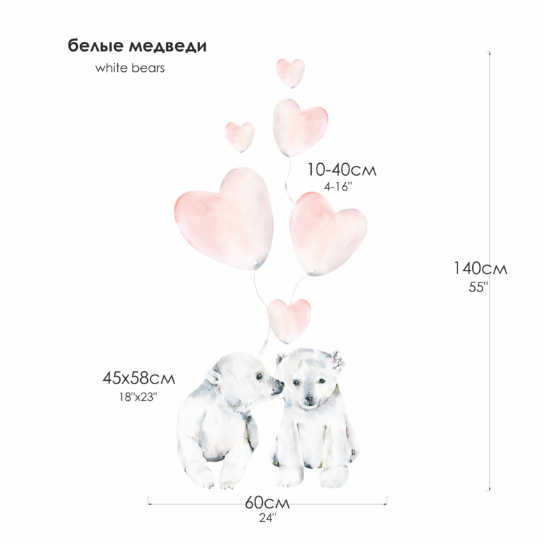 Наклейка на стену "БЕЛЫЕ МЕДВЕДИ"
