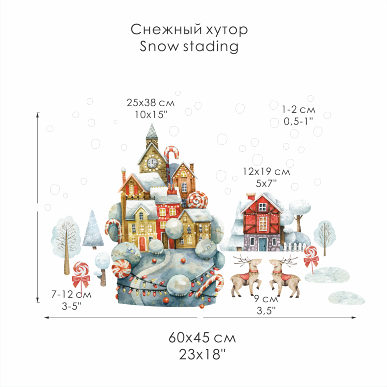 Наклейки "СНЕЖНЫЙ ХУТОР"