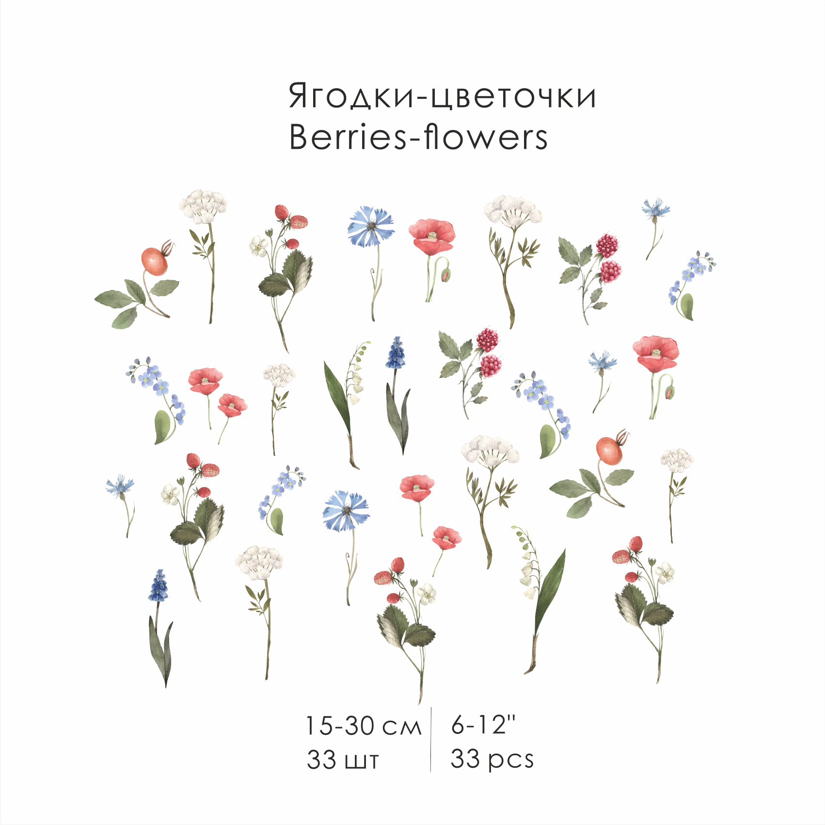 Наклейки на стену "ЯГОДКИ-ЦВЕТОЧКИ-серия Волшебный лес"