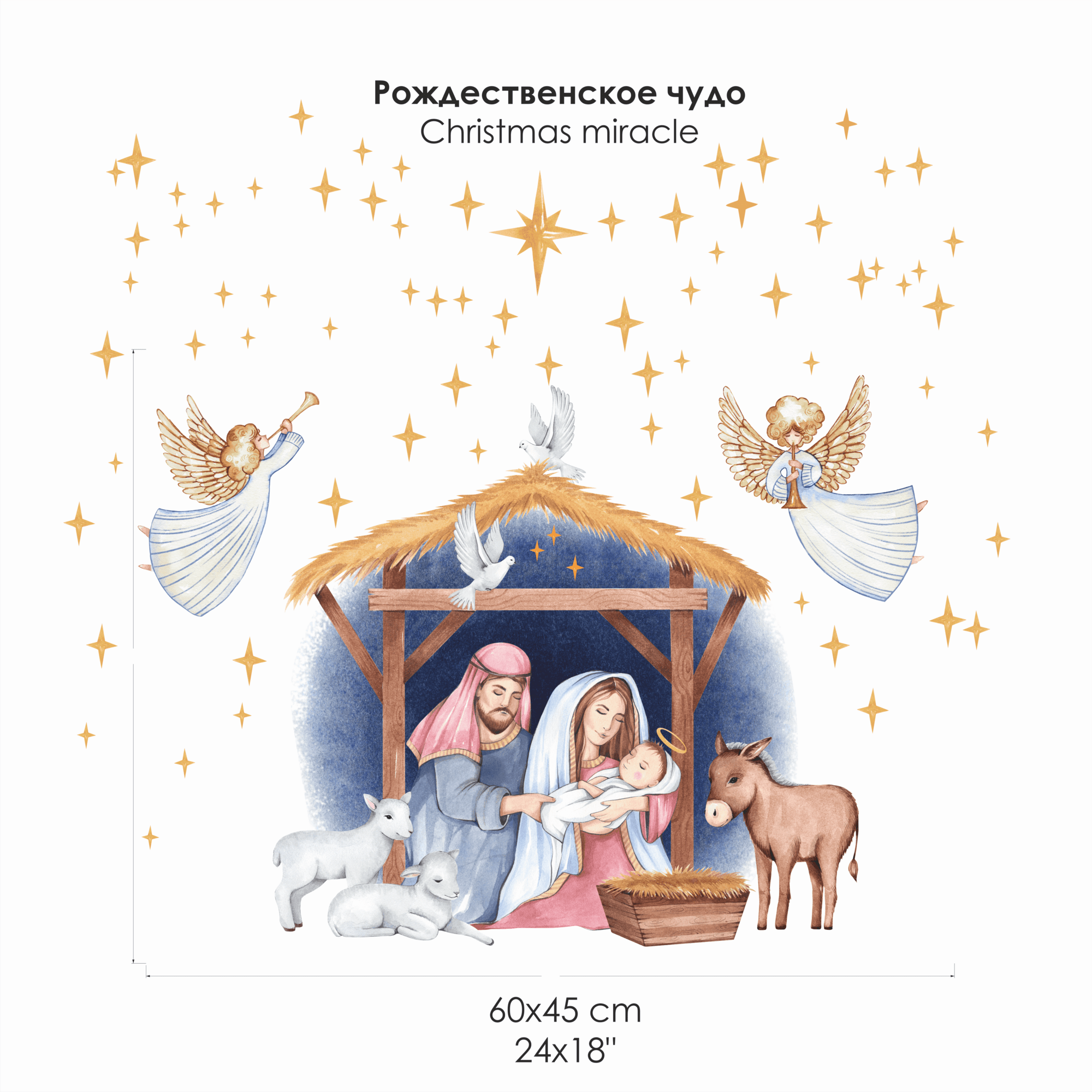 Наклейки на окно "РОЖДЕСТВЕНСКОЕ ЧУДО"