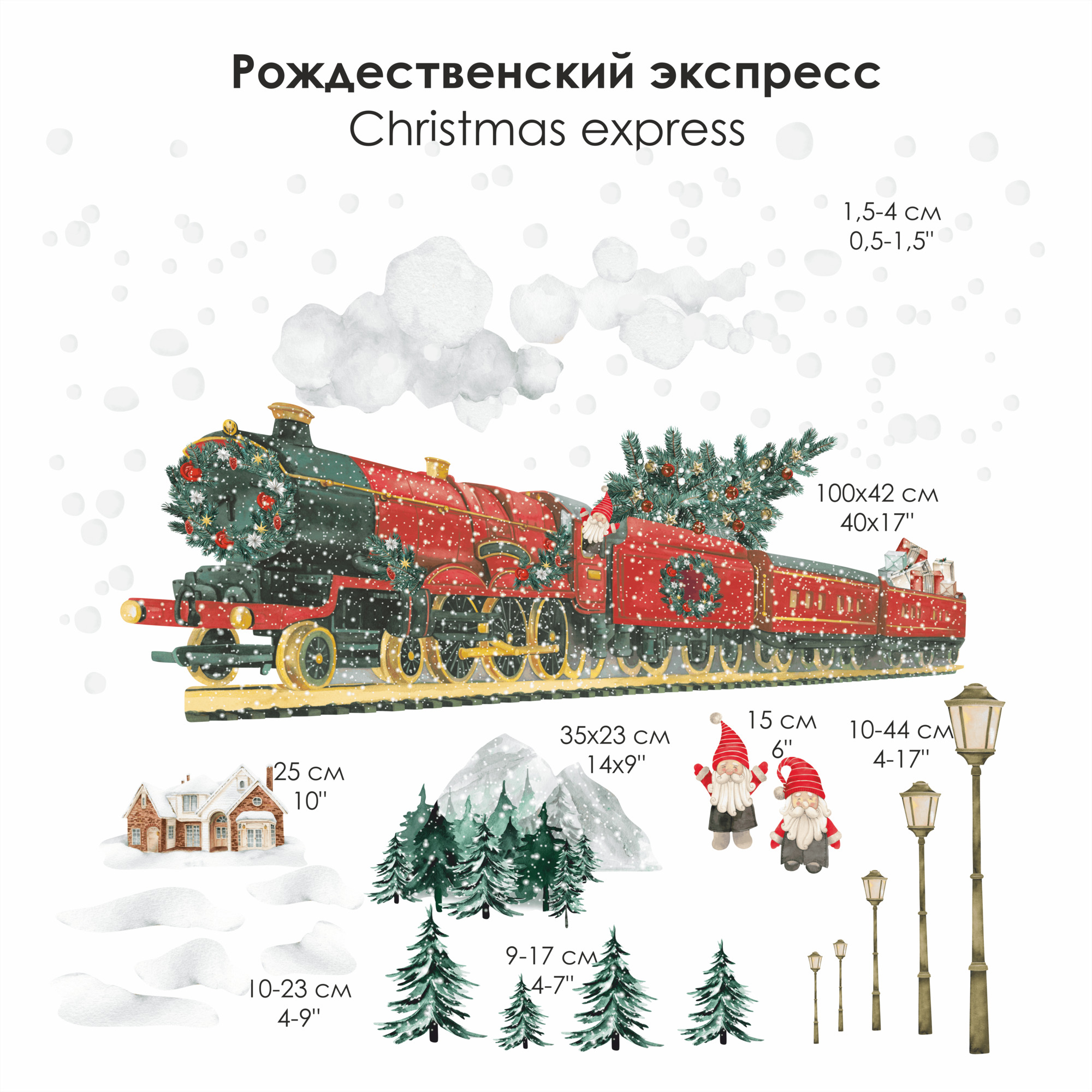 Наклейки "РОЖДЕСТВЕНСКИЙ ЭКСПРЕСС"