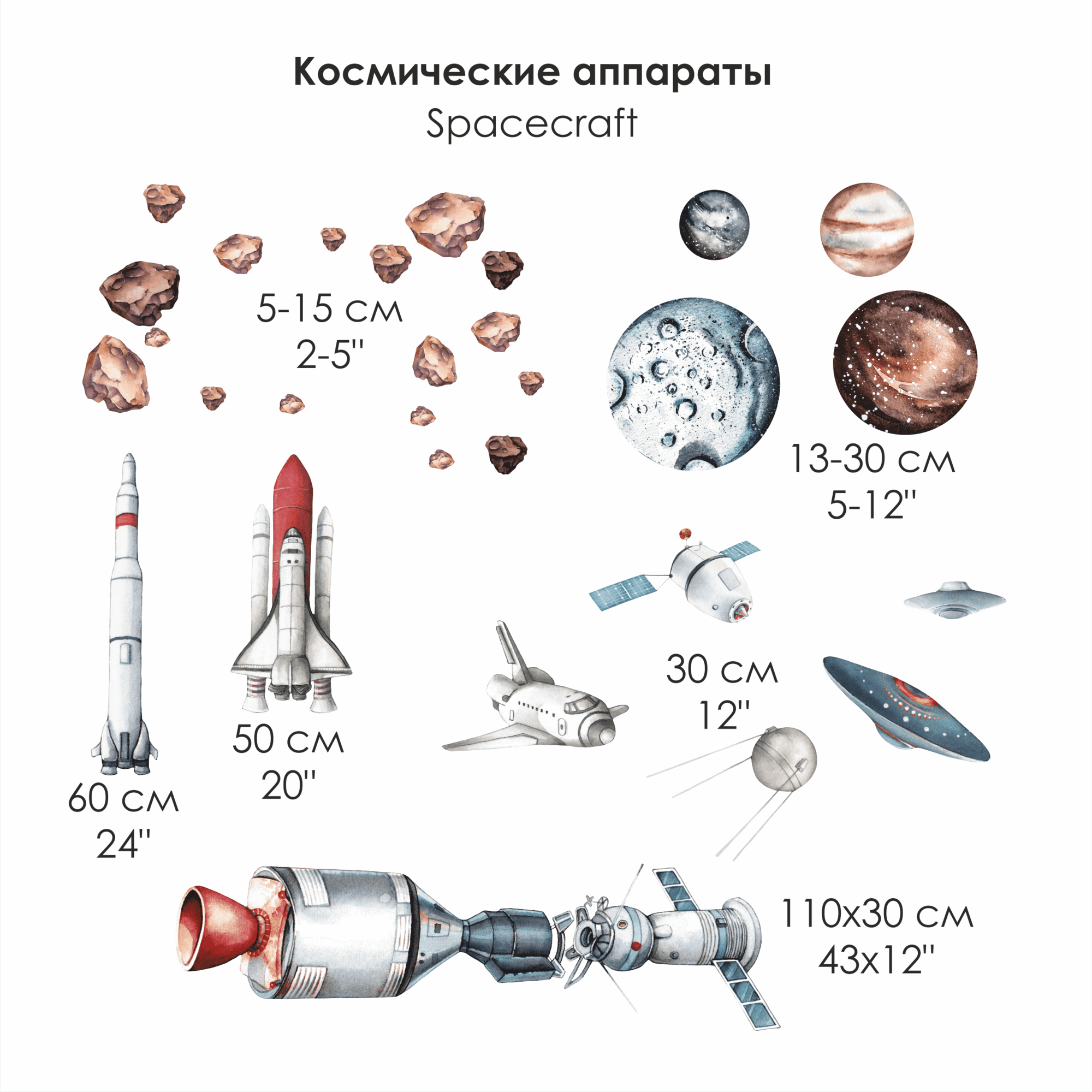 Наклейки на стену " Космос Космические аппараты "