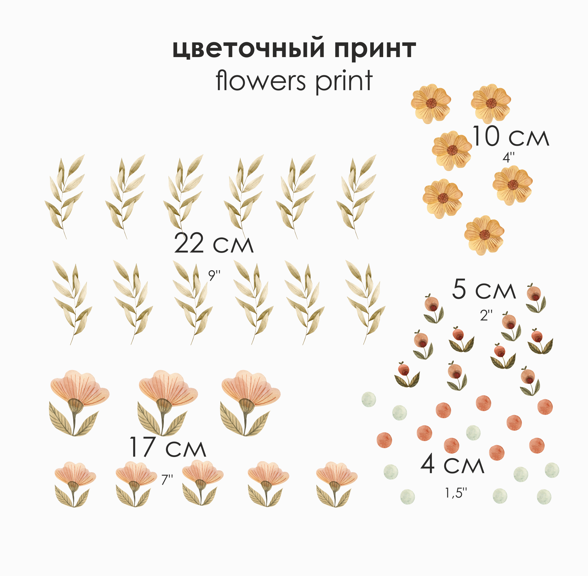 Наклейки на стену " Цветочный принт "