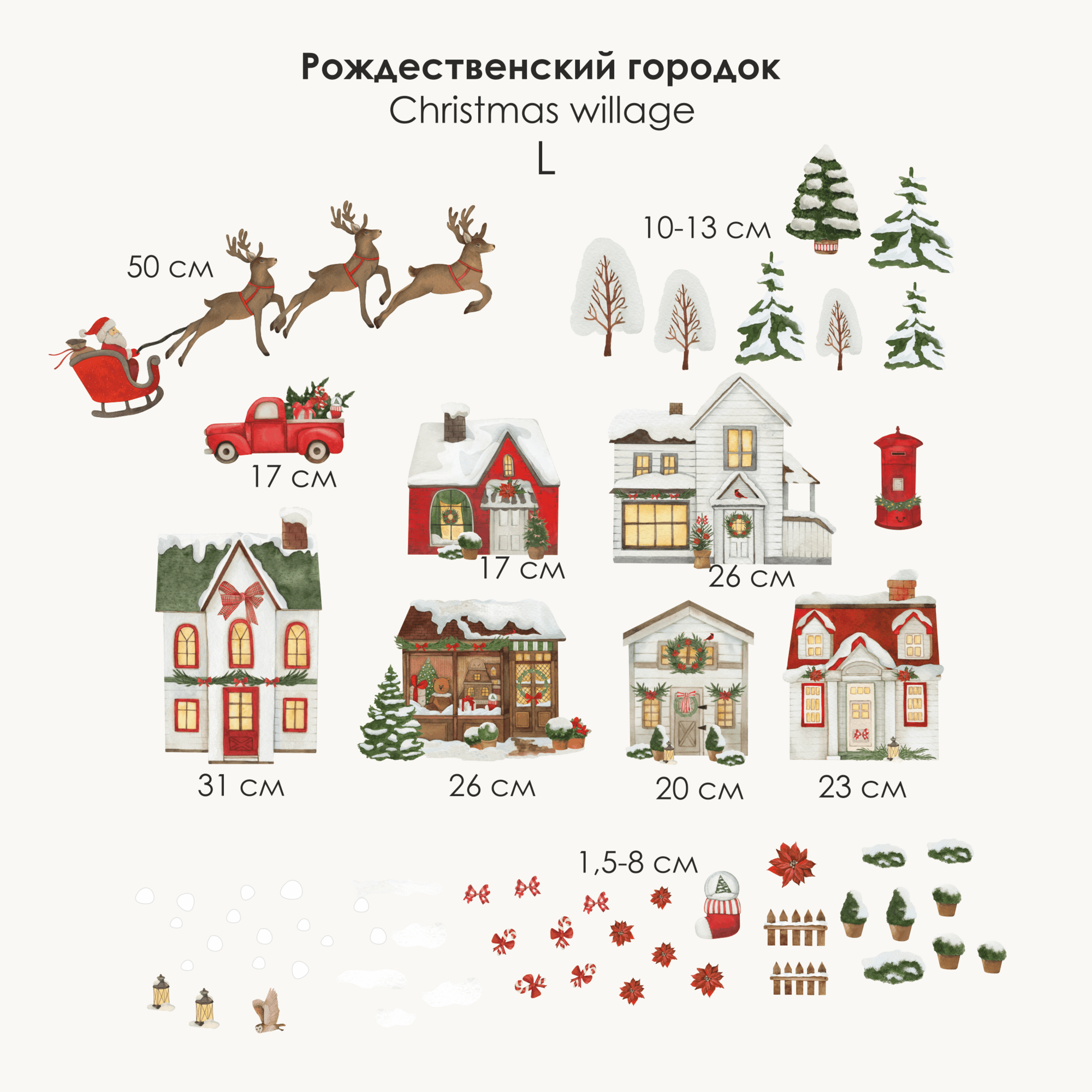 Наклейки на окно новогодние " Рождественский городок " размер Л