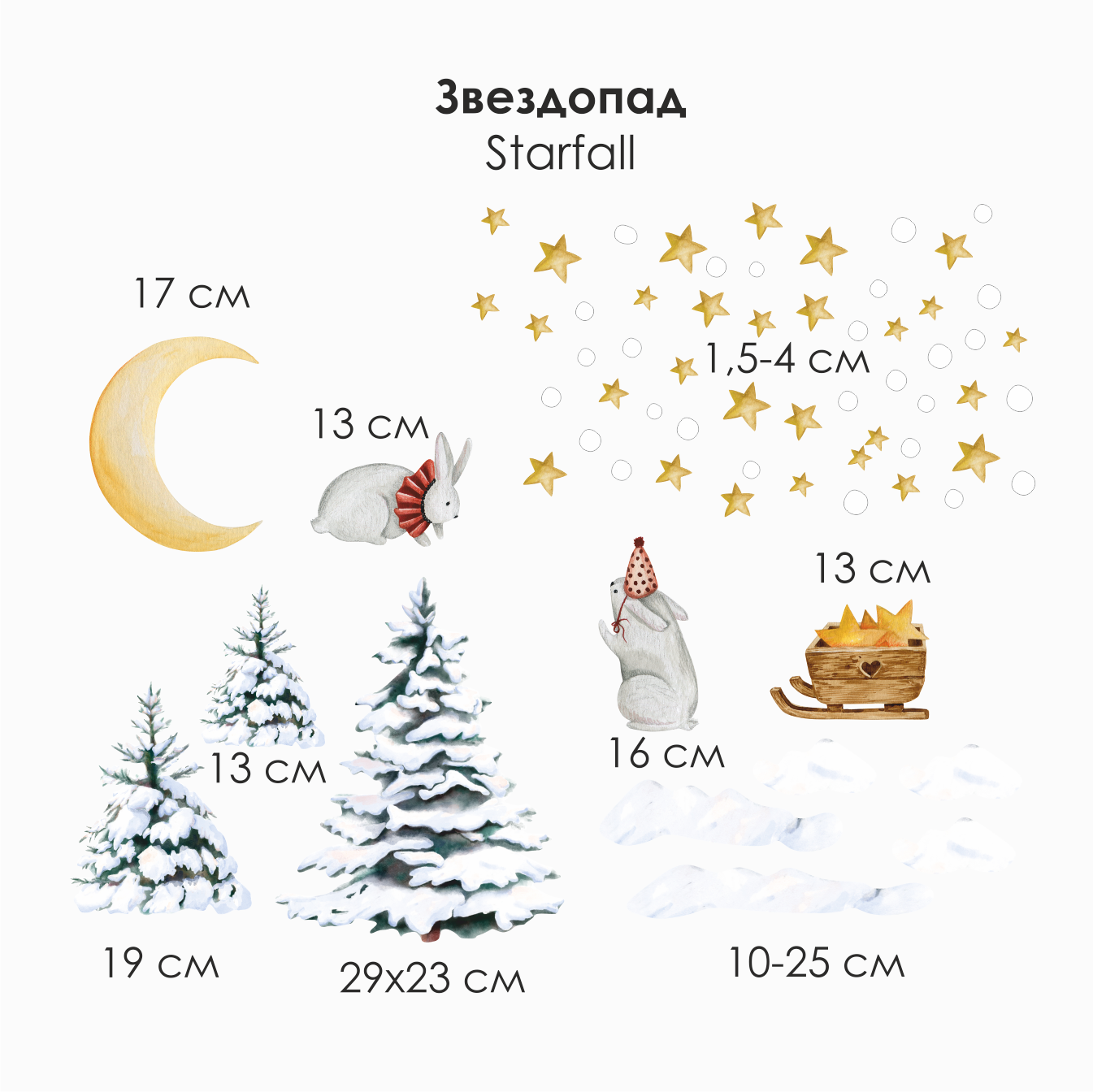 Наклейка на окно новогодняя " Звездопад"
