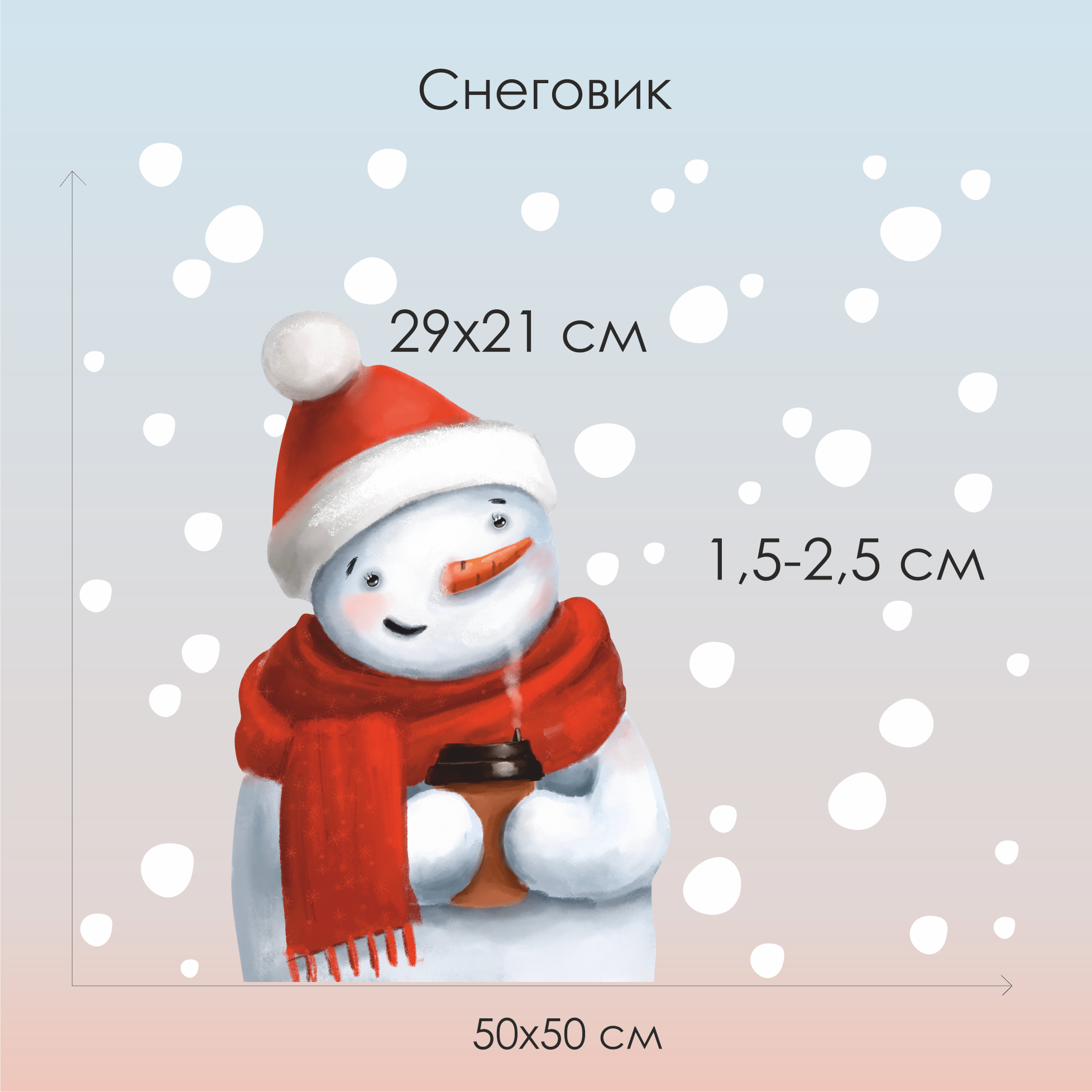 Наклейки на окно новогодние " Снеговик "