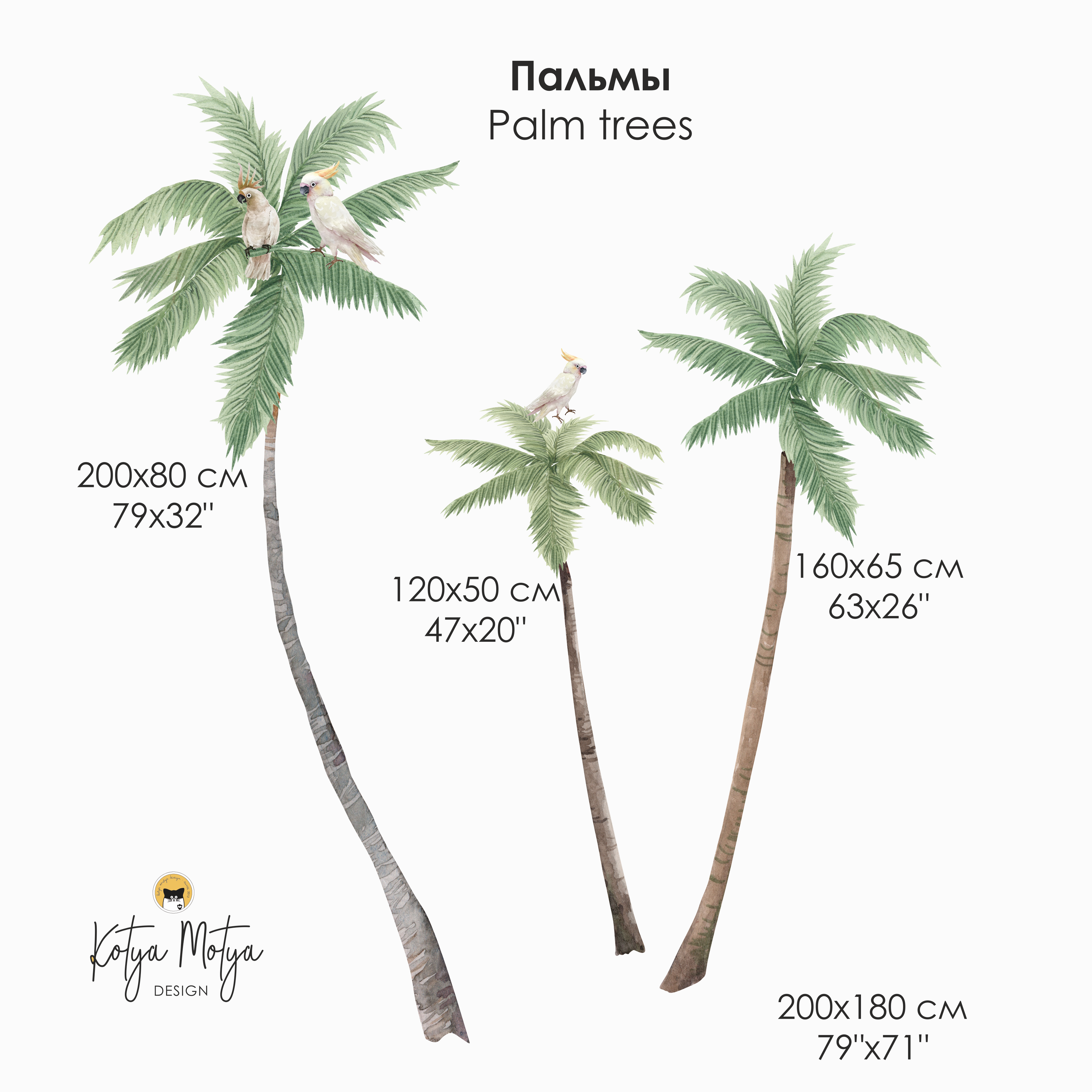 Наклейки на стену "Пальмы"