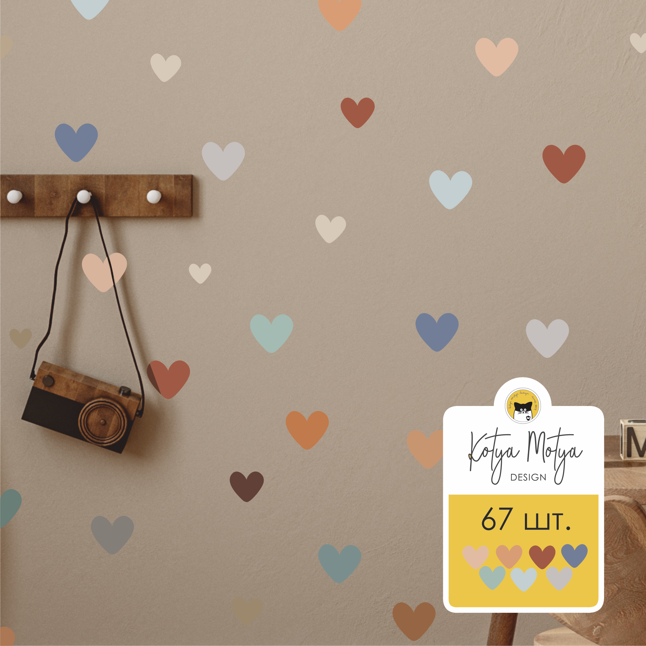 Наклейки на стену Сердечки COLOR