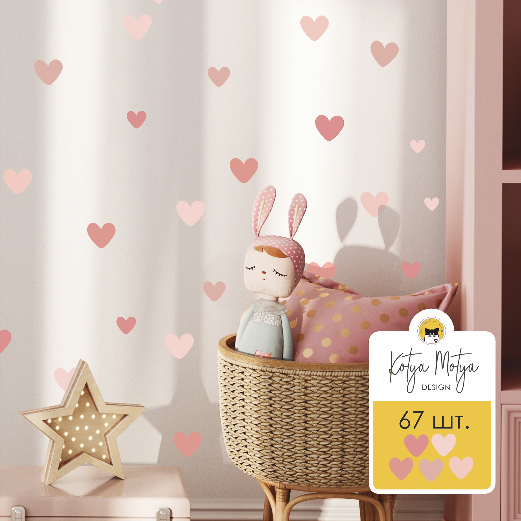 Наклейки на стену Сердечки POWDER