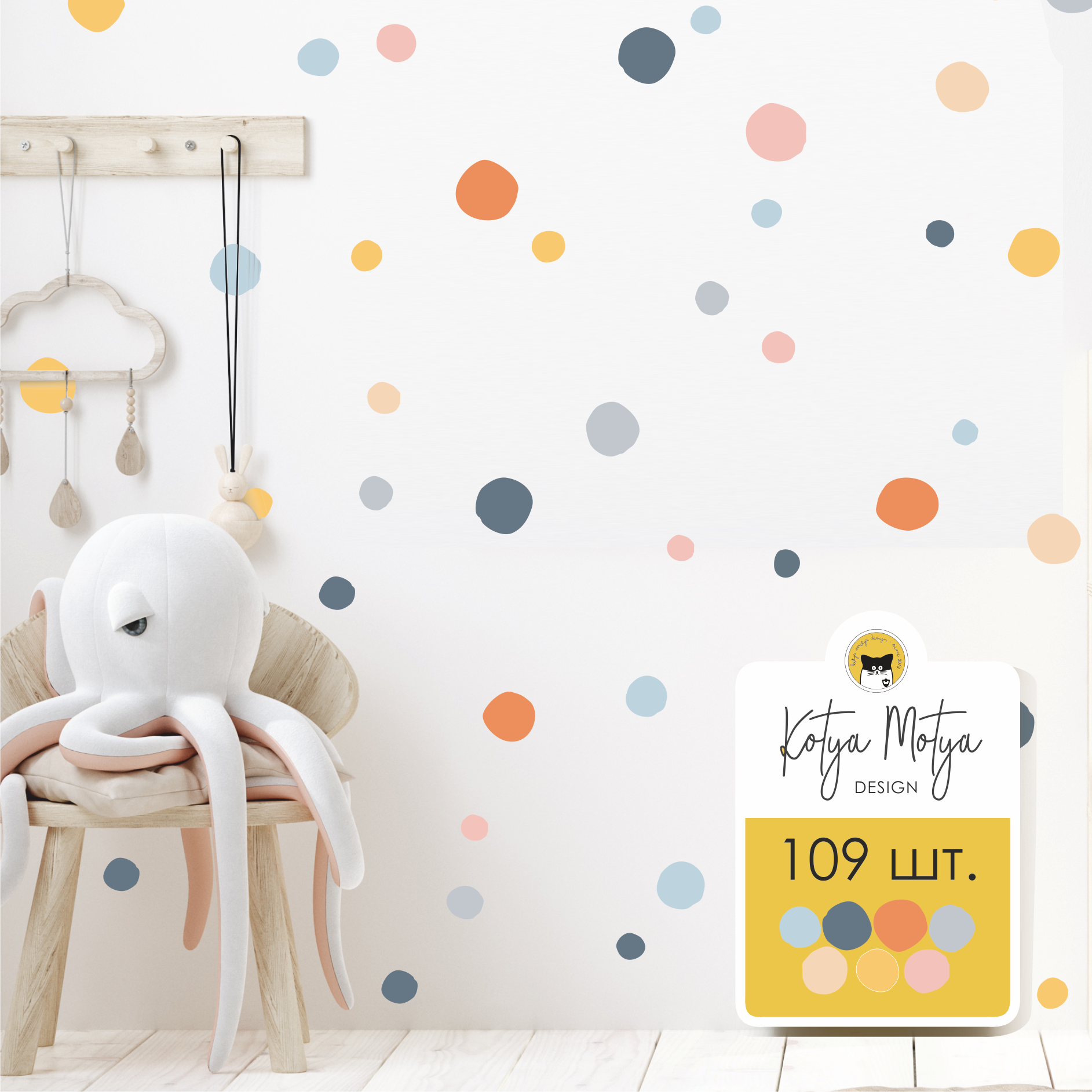 Наклейки на стену Весёлый горошек КОНФЕТТИ