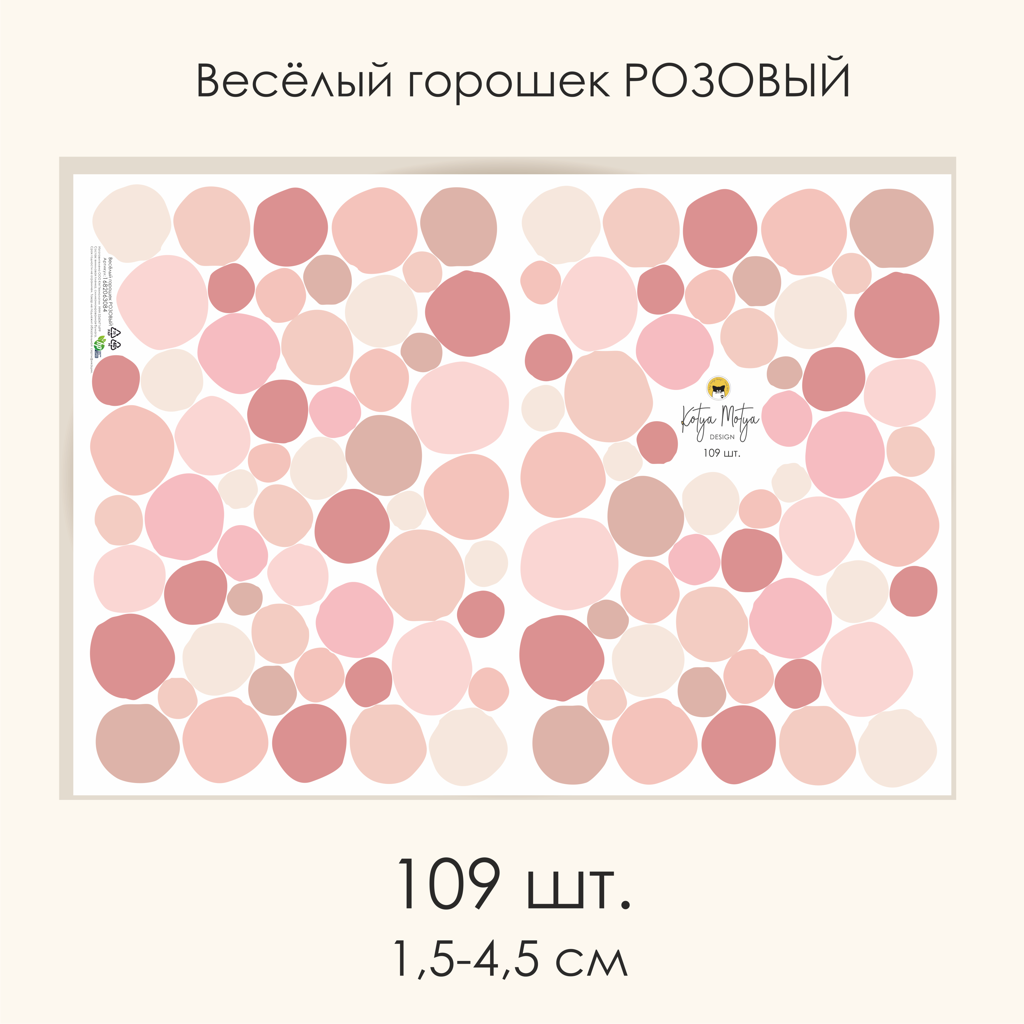 Наклейки на стену Весёлый горошек РОЗОВЫЙ