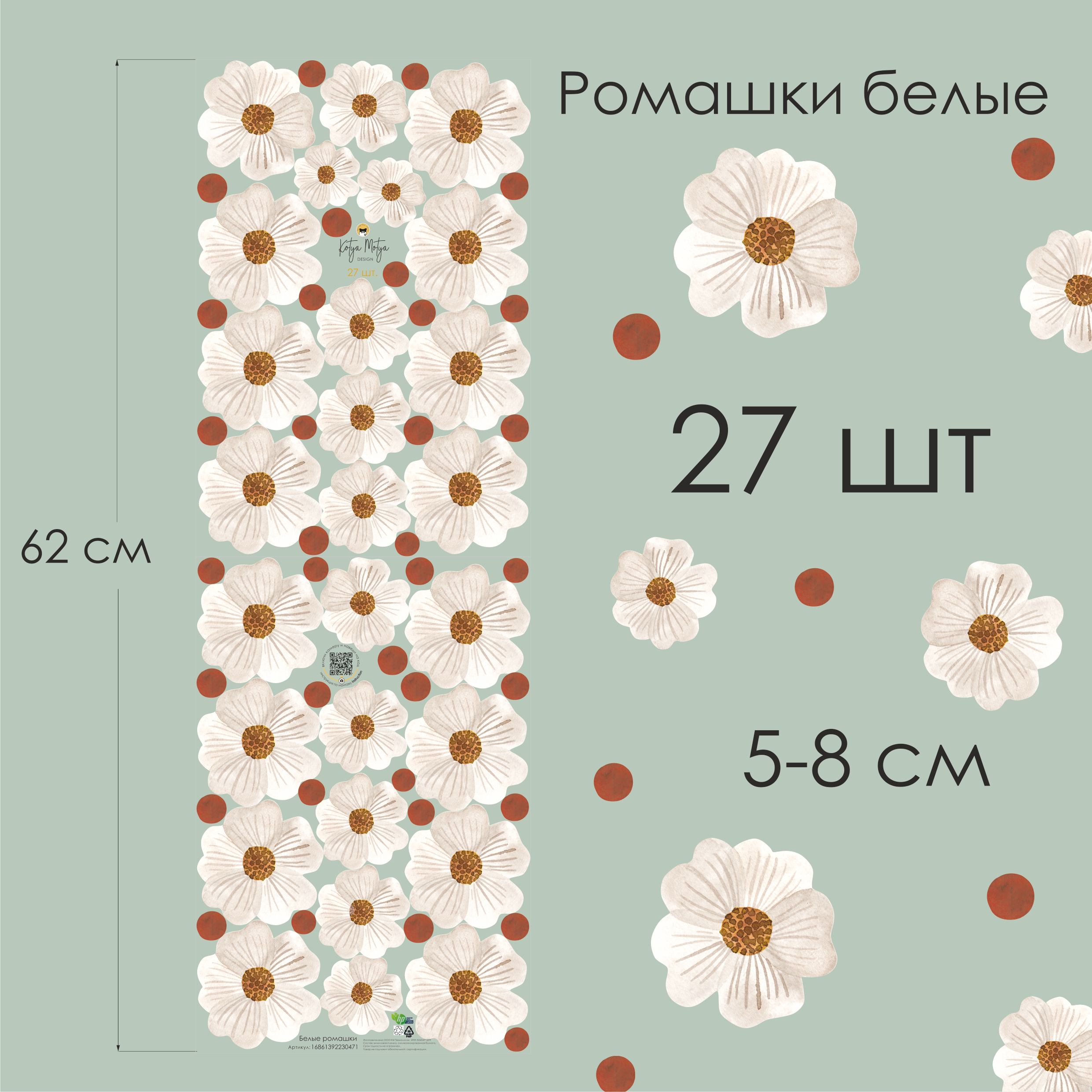 Наклейки на стену Белые акварельные ромашки