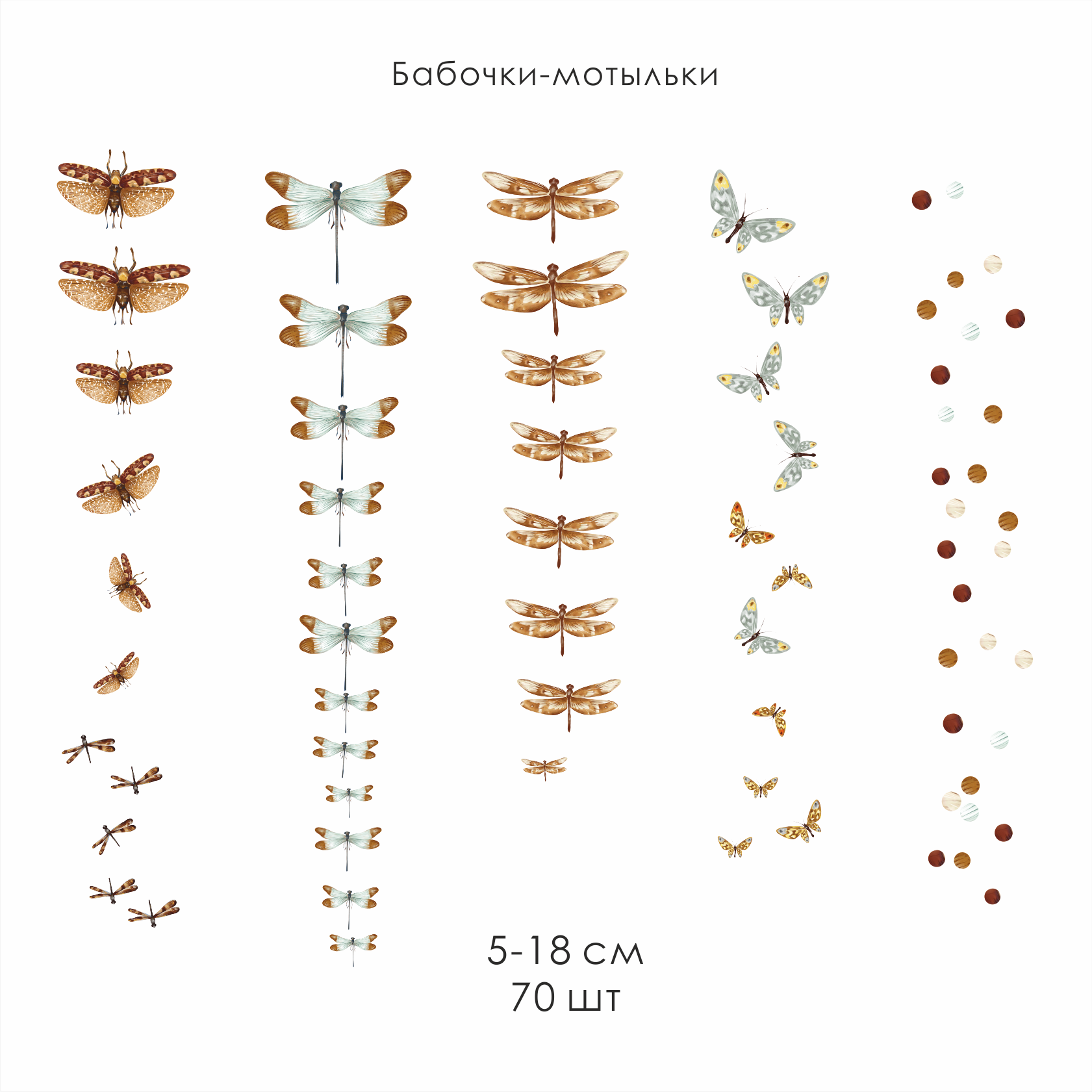 Наклейки на стену « Бабочки-мотыльки»