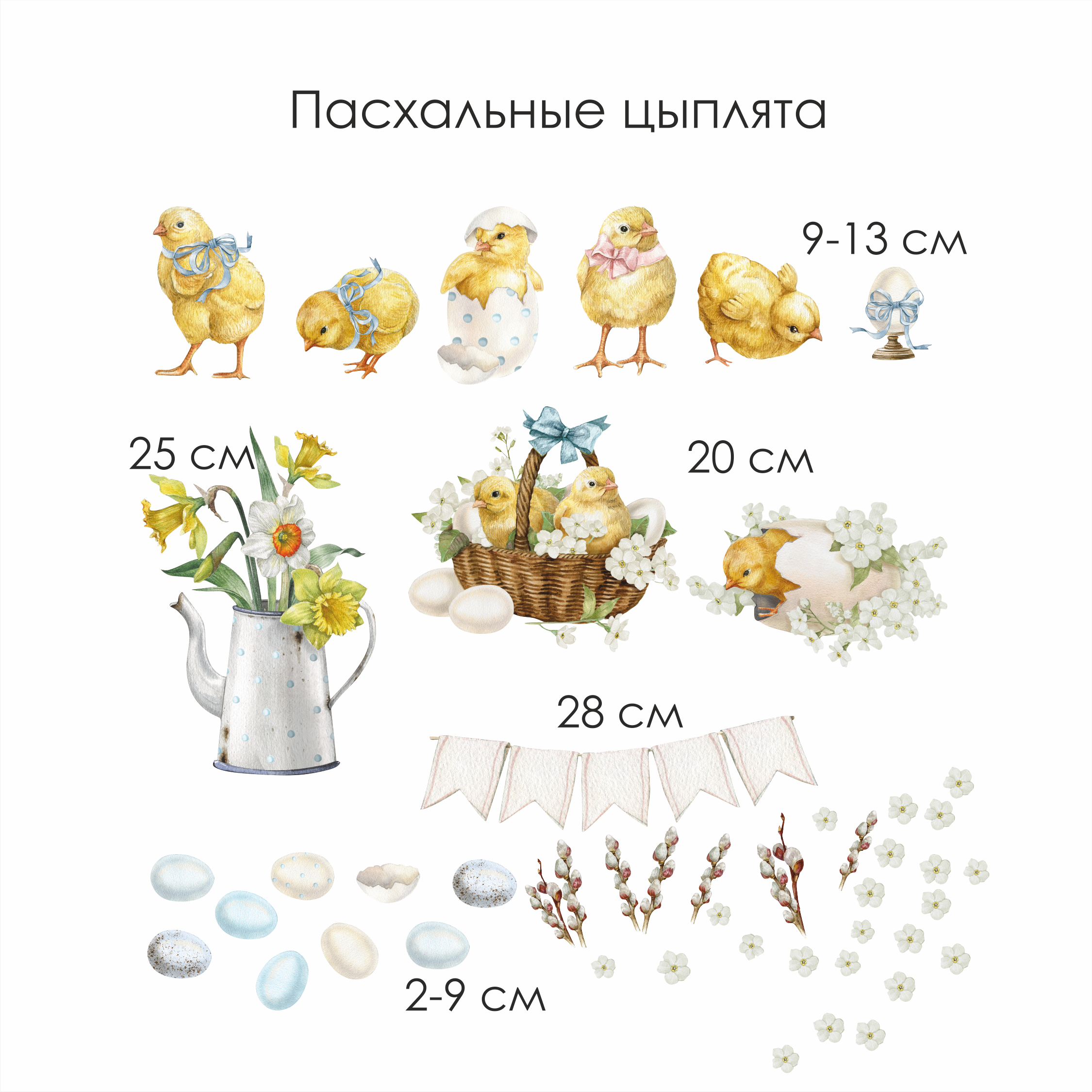Наклейки на окно "Пасхальные цыплята"