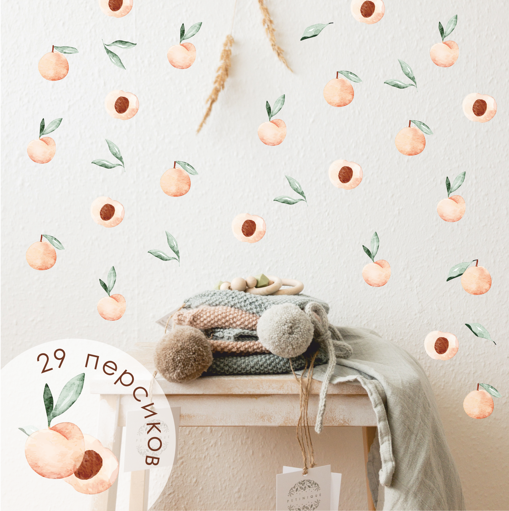 Наклейки на стену « Принт-персики»