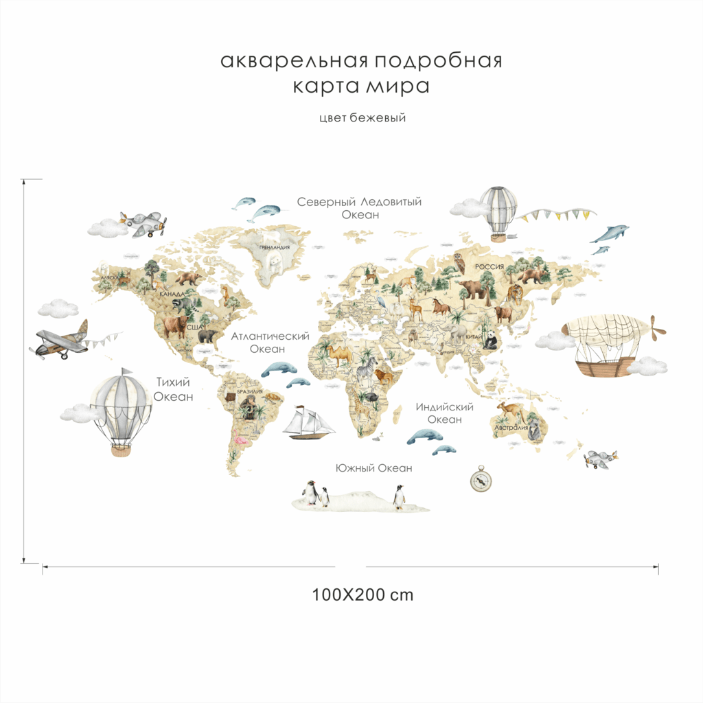 Уценка Наклейка на стену "КАРТА МИРА акварельная подробная бежевая"