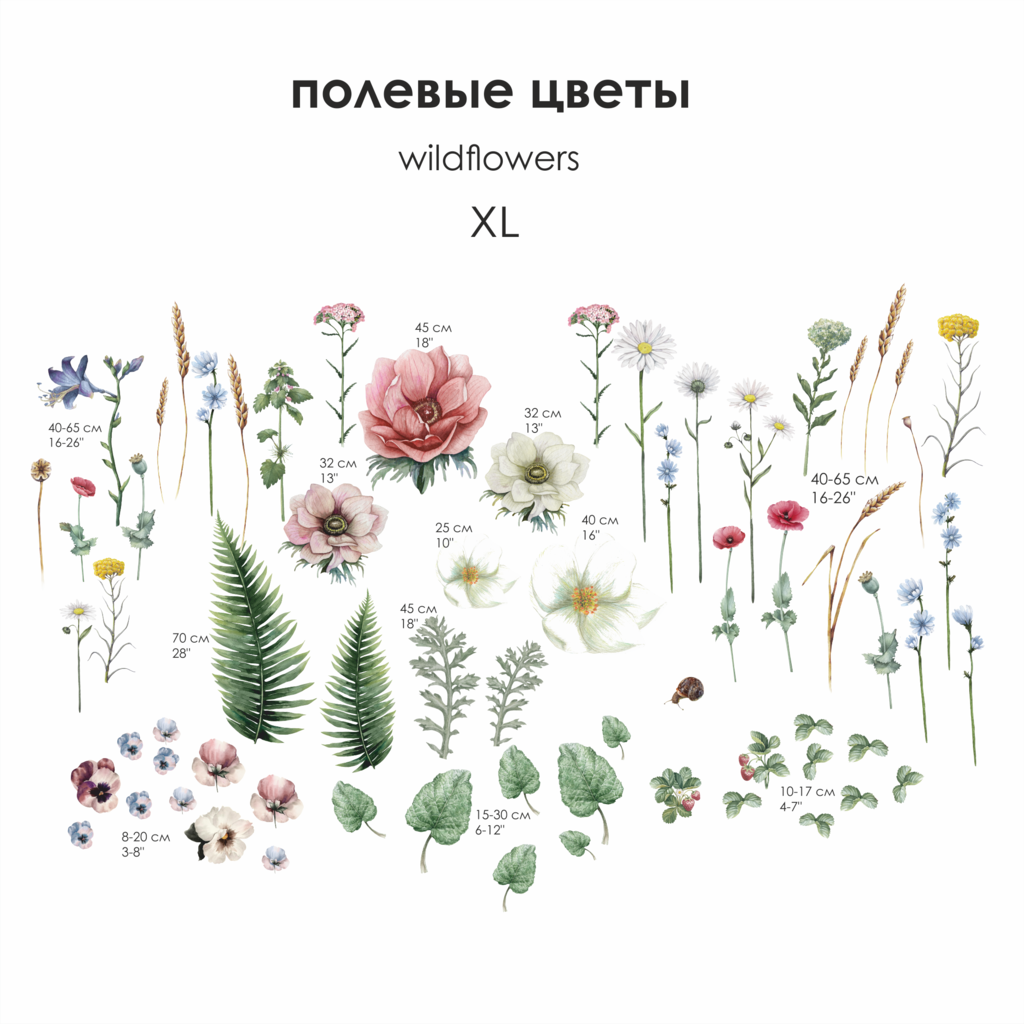 Уценка Наклейка на стену "ПОЛЕВЫЕ ЦВЕТЫ"