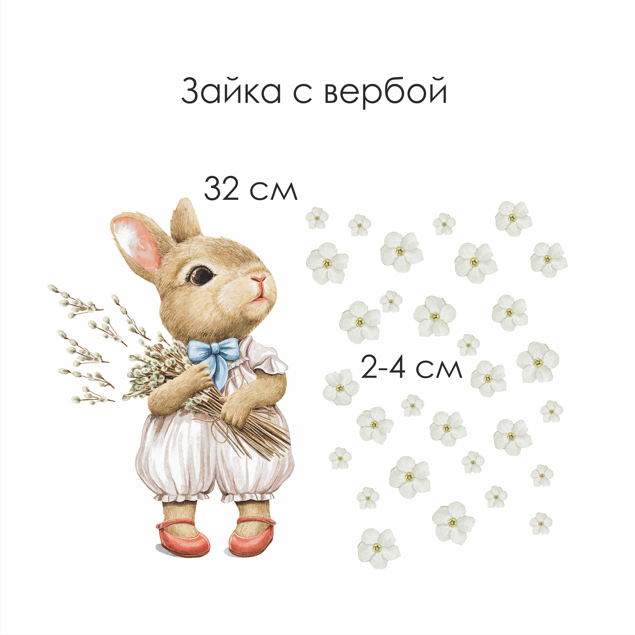 Уценка Наклейки на окно "Зайка с вербой" 32 см