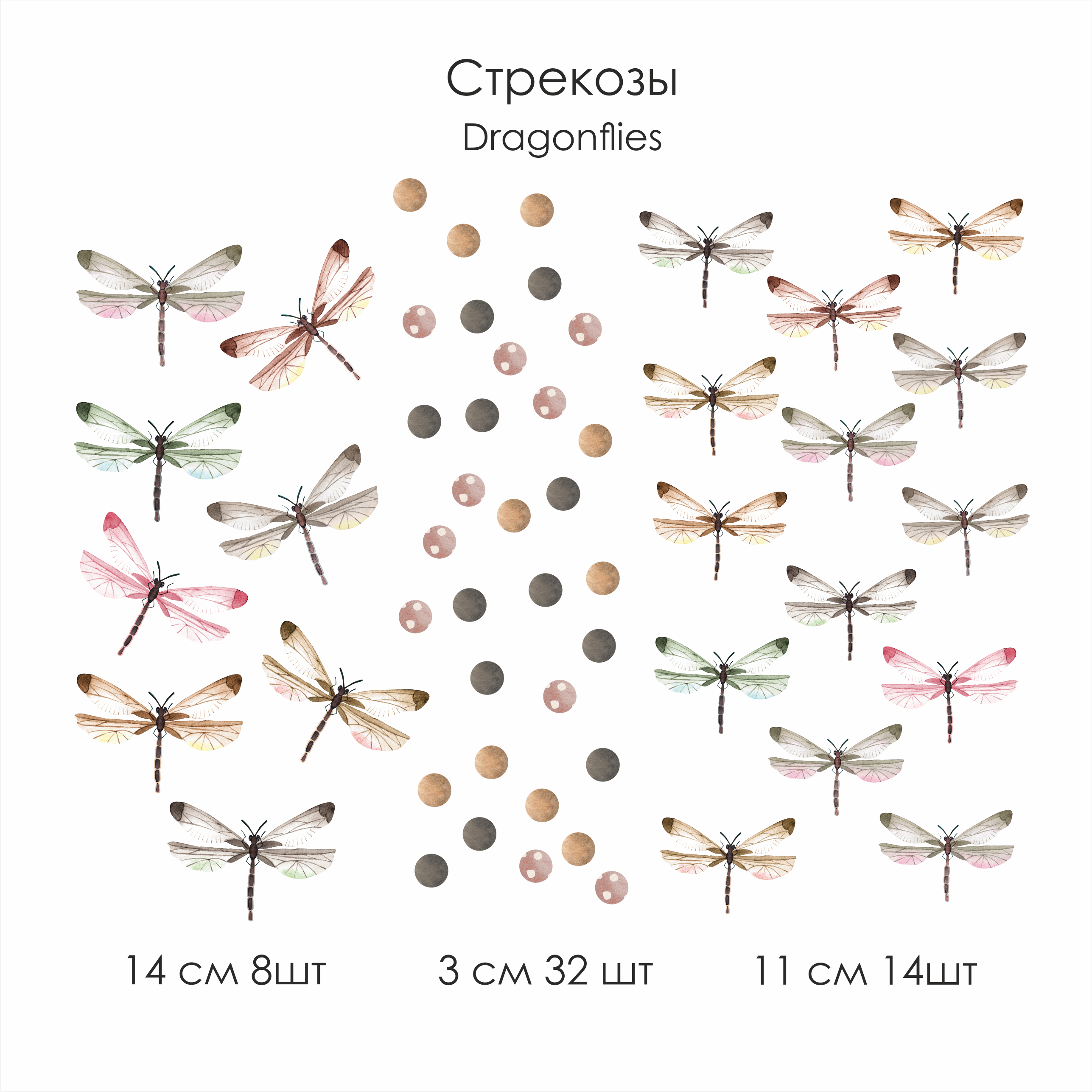 Уценка Наклейки на стену « Стрекозы»