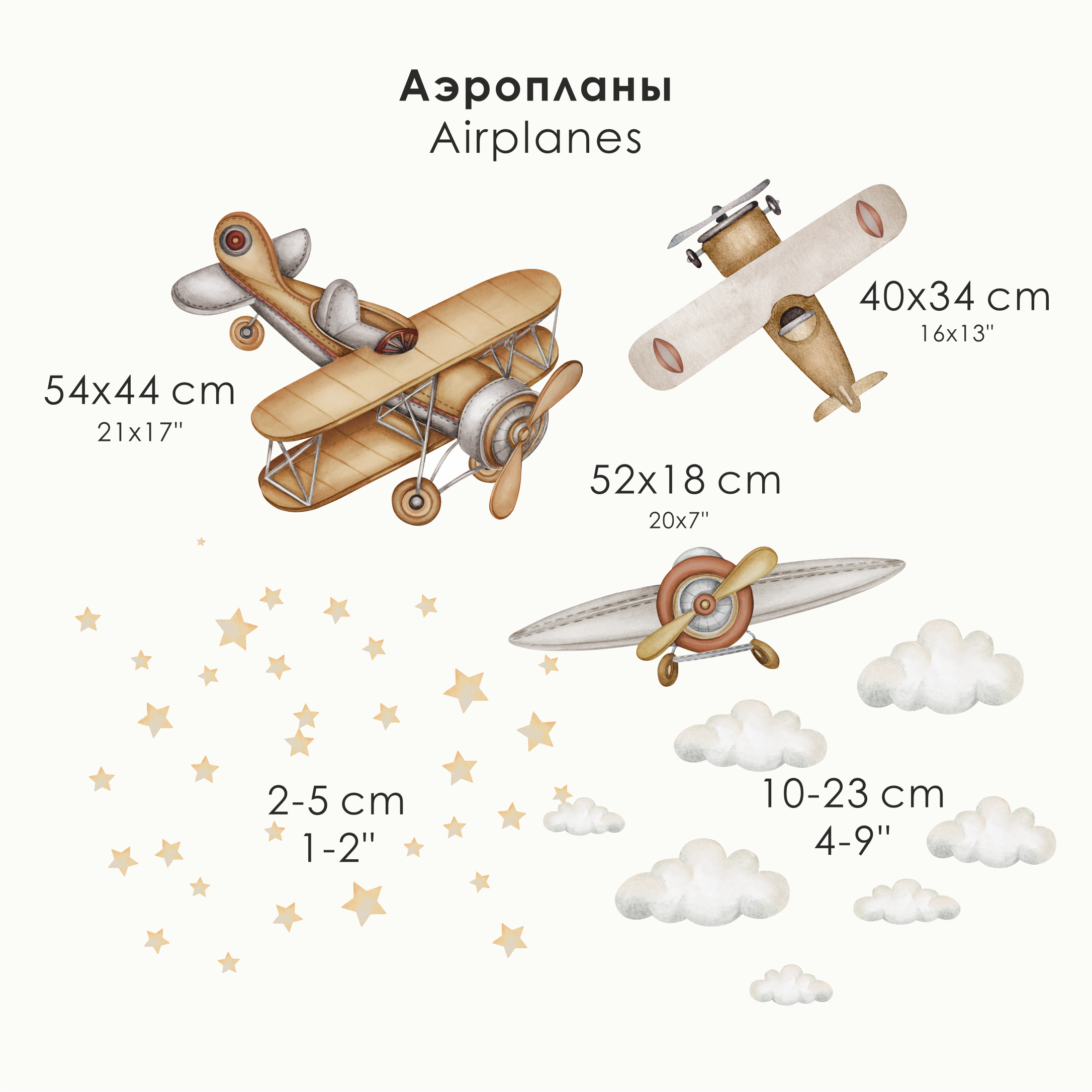 Уценка Наклейки на стену "Аэропланы"