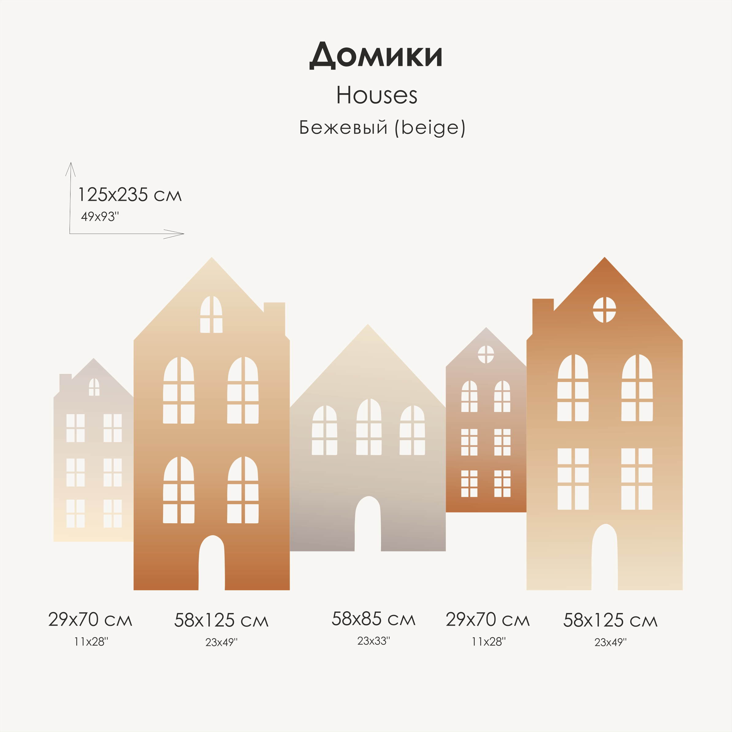Уценка Наклейки на стену "Домики" цвет бежевый