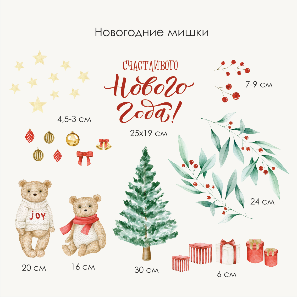 Наклейки на окно "Новогодние мишки с надписью"