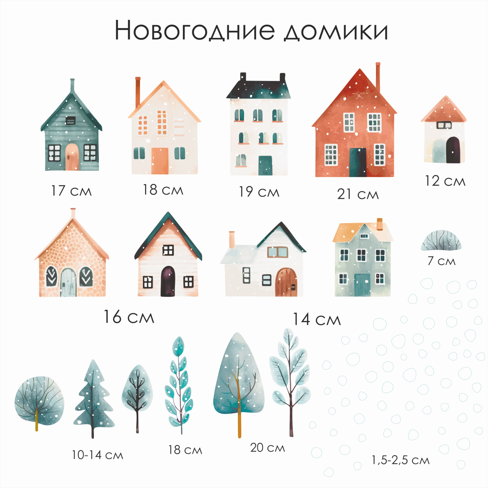 Наклейки на окно "Новогодние домики"