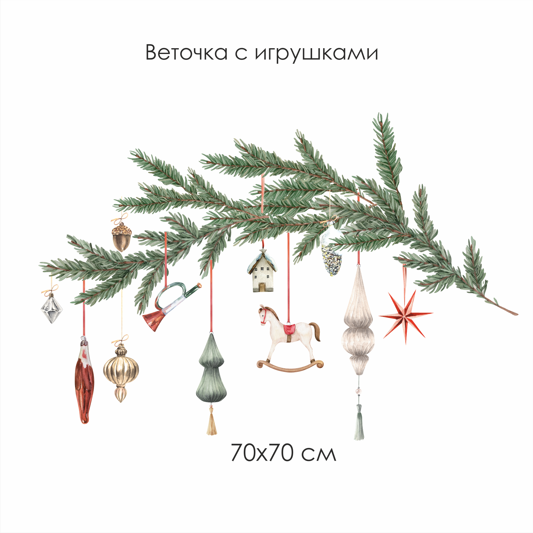 Наклейки на окно "Веточка с игрушками"