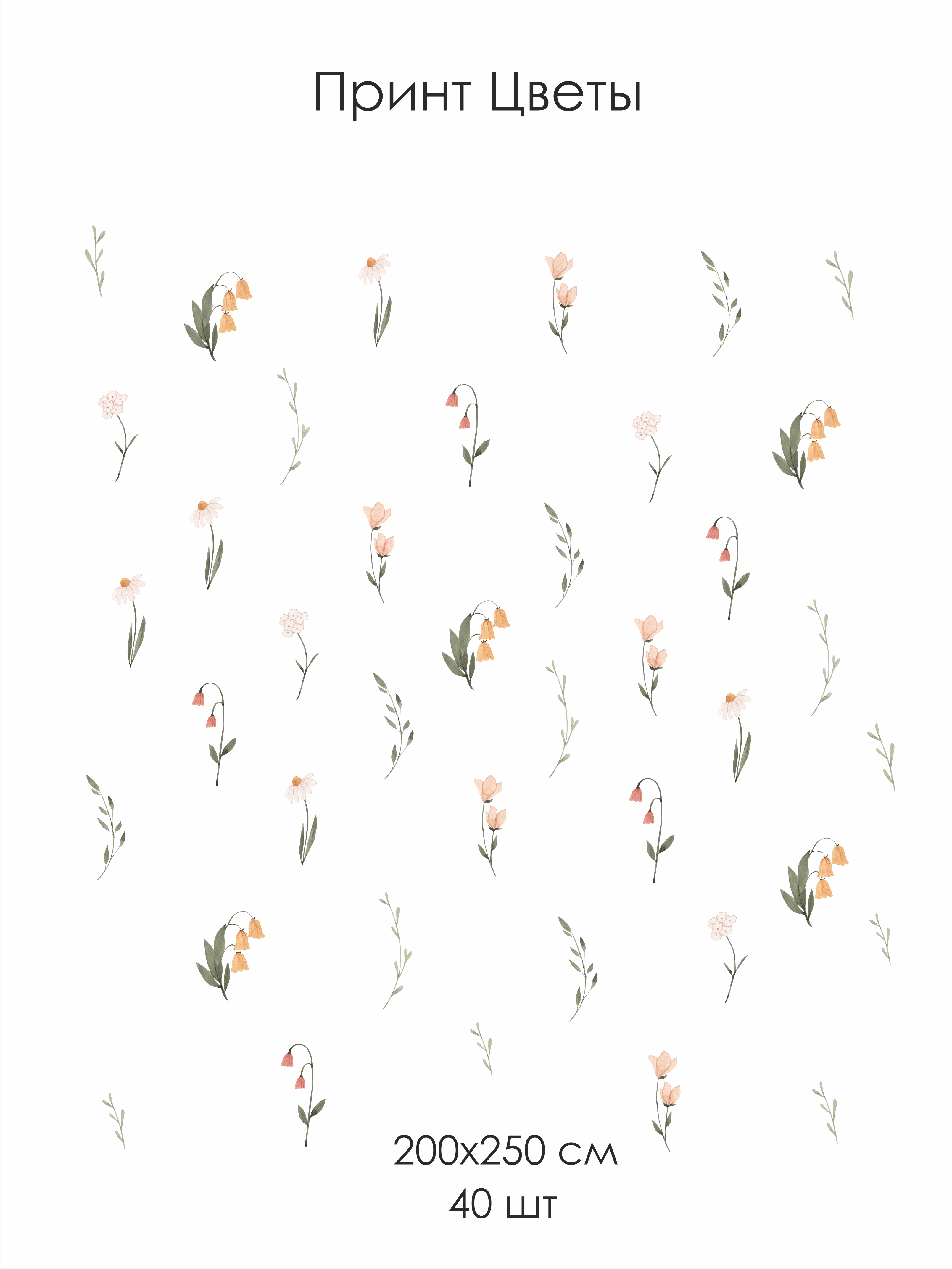 Наклейки на стену "Принт цветы"