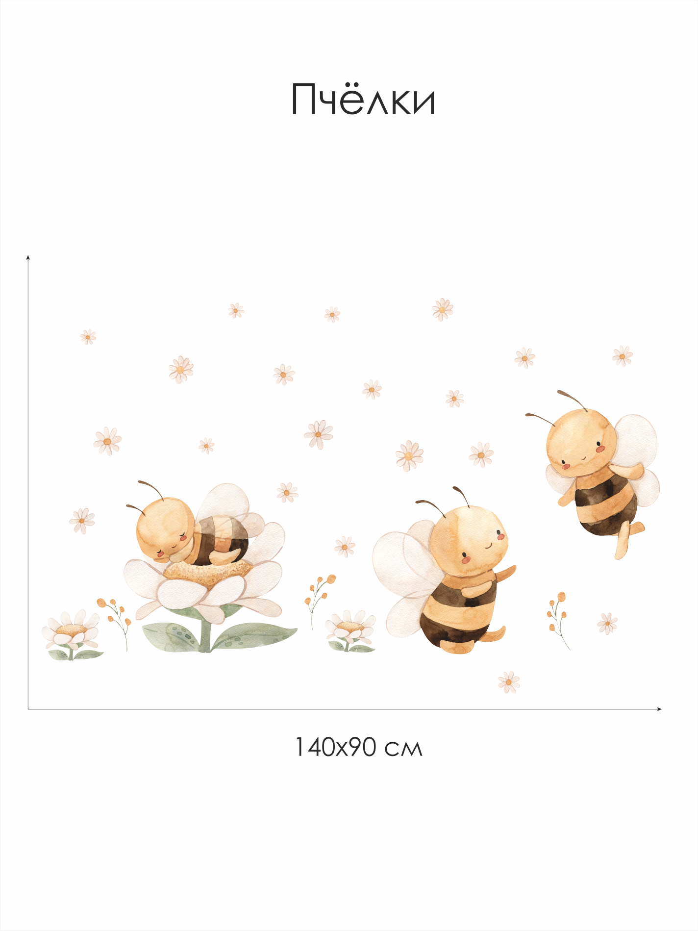Наклейки на стену "Пчёлки"