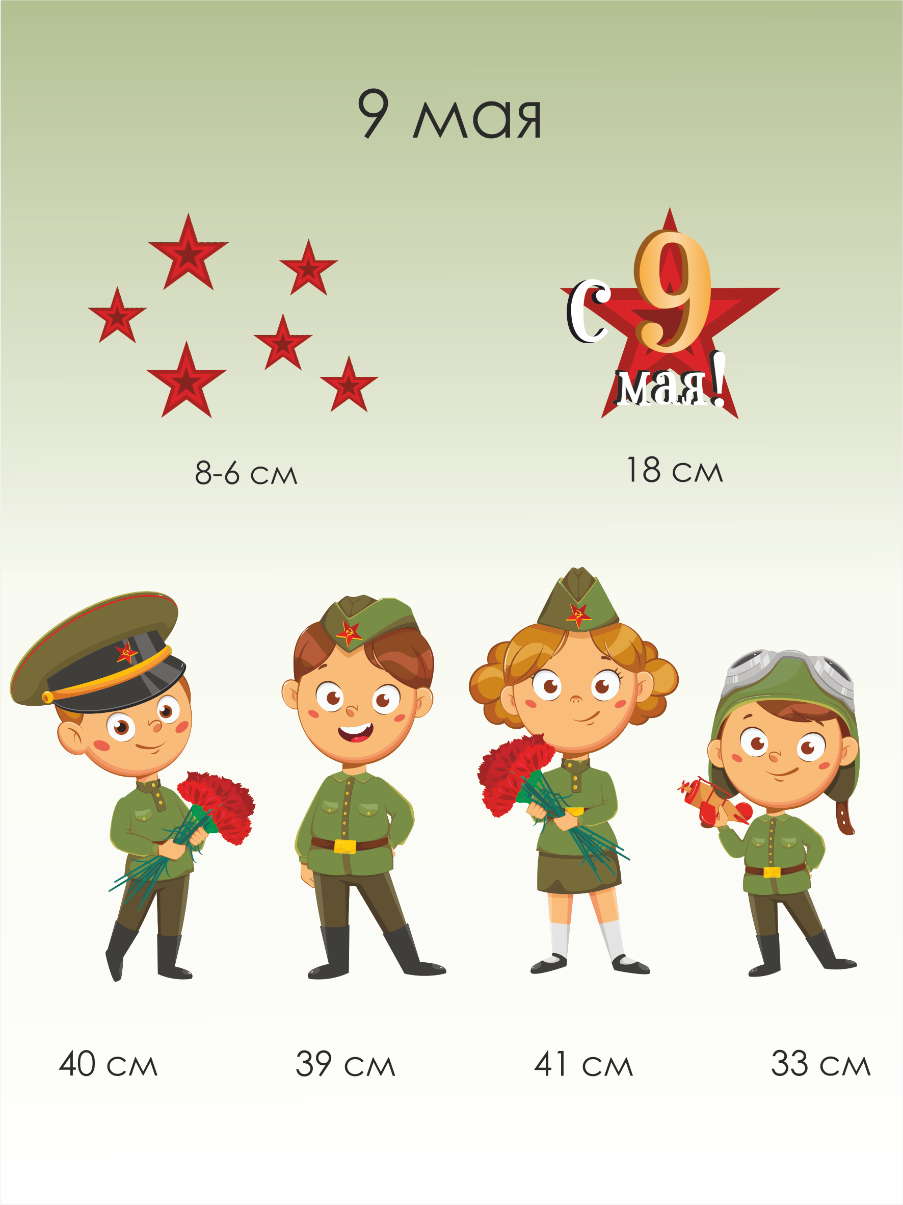 Наклейки на стену или витрину к 9 мая