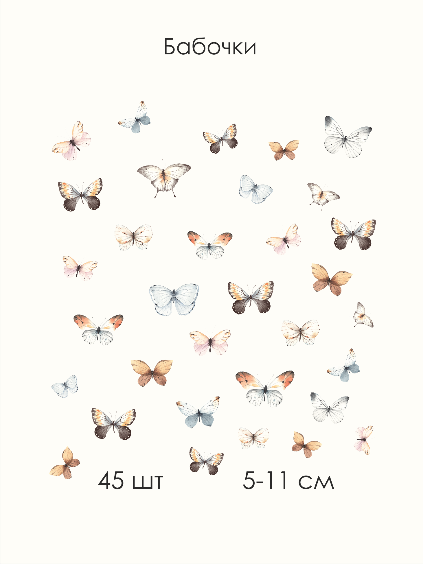 Наклейки на стену "Бабочки акварель"