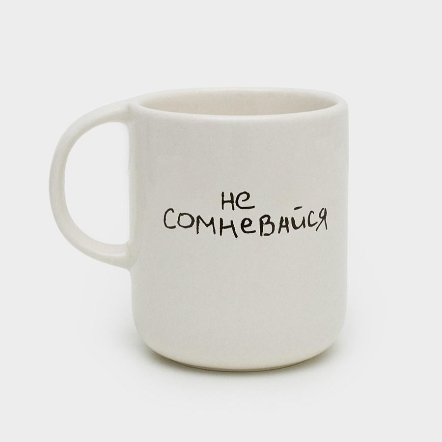 Кружка Не сомневайся 350 мл