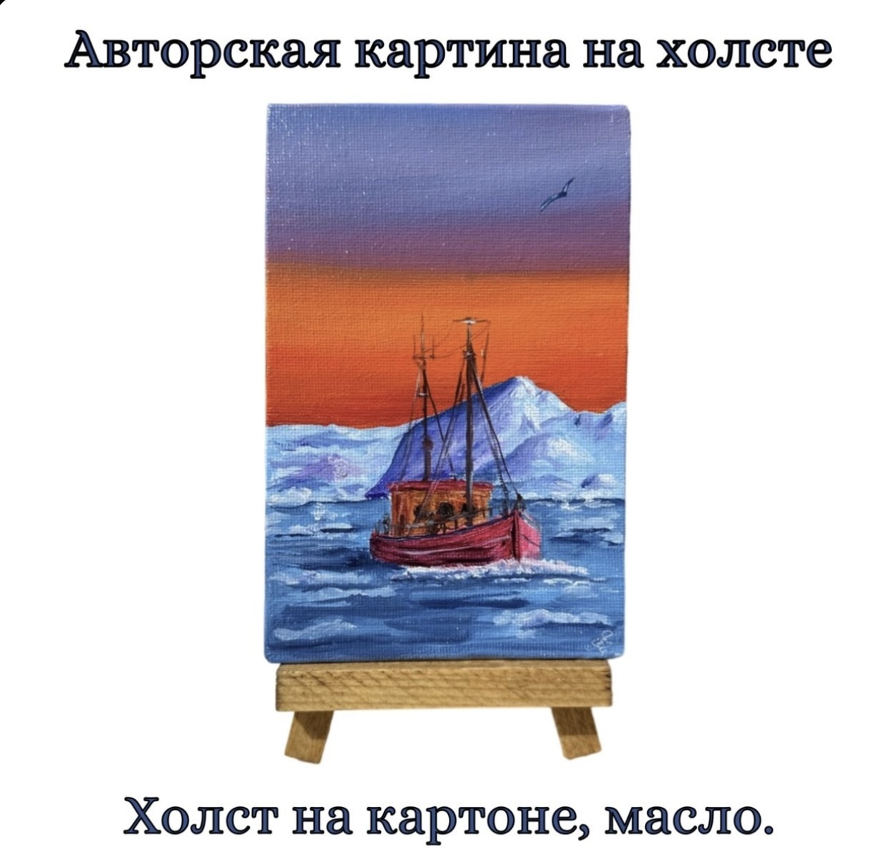 Картина на холсте "На краю земли (мини)". Масло, ручная работа. 10х15 см