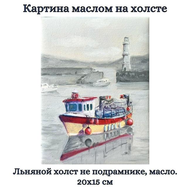 Картина "Мечты у причала". Авторская картина на холсте (лен, масло), 20х15 см