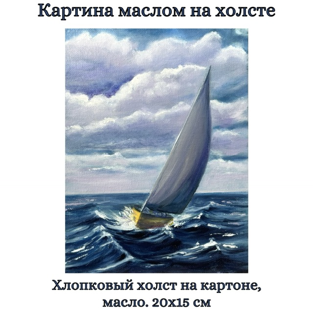 Картина "Морская симфония". Авторская картина на холсте (хлопок, масло), 20х15 см