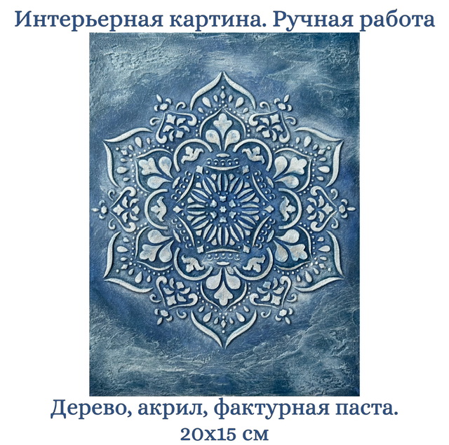 Цветок безмятежности— 3D панно с мандалой для внутреннего покоя