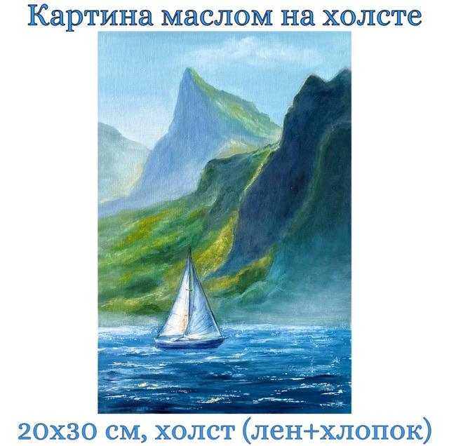 "Мечты о море" - когда море приходит к тебе, а не ты к нему. Авторская картина на холсте (лен, масло), 20х30 см