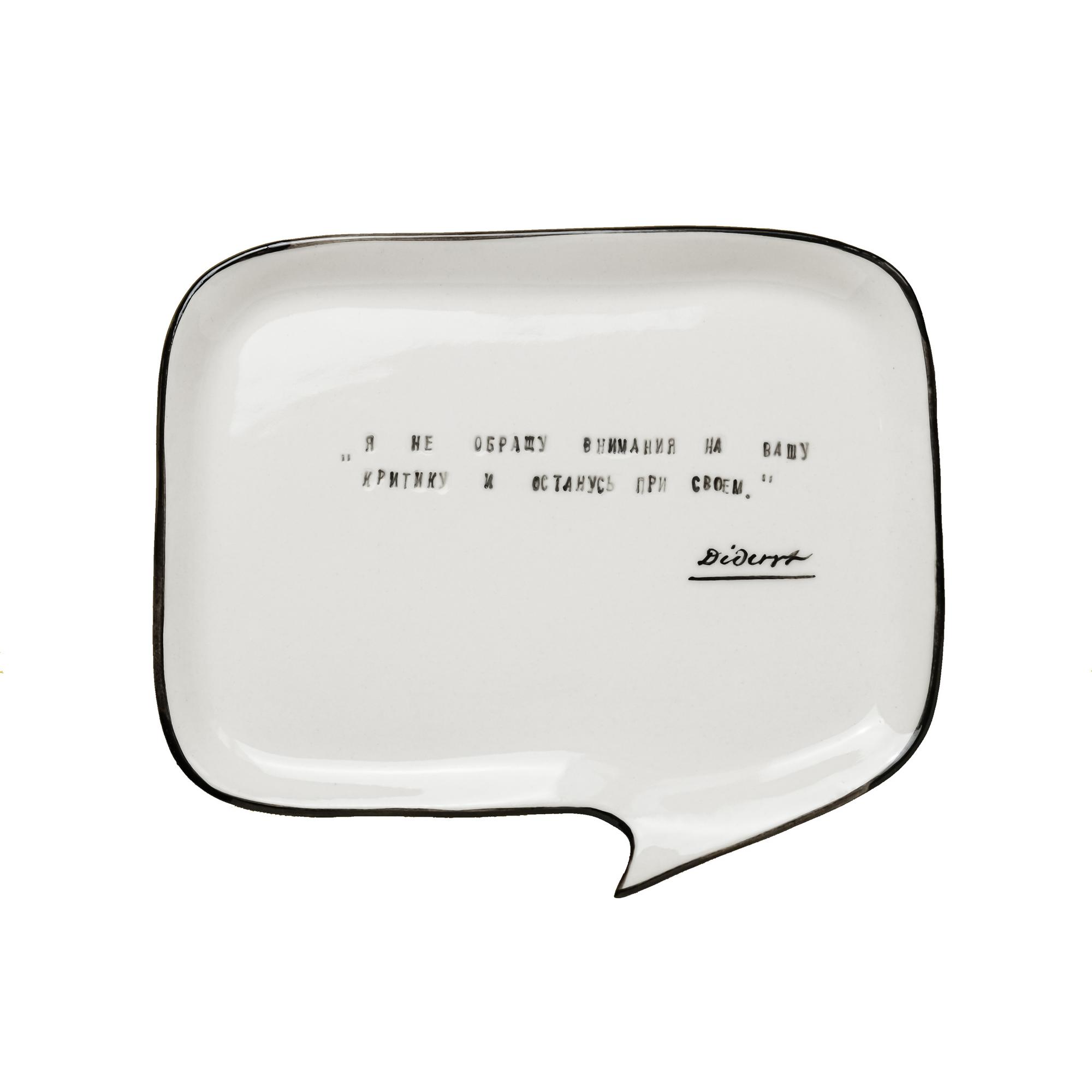 Тарелка "Останусь при своем"