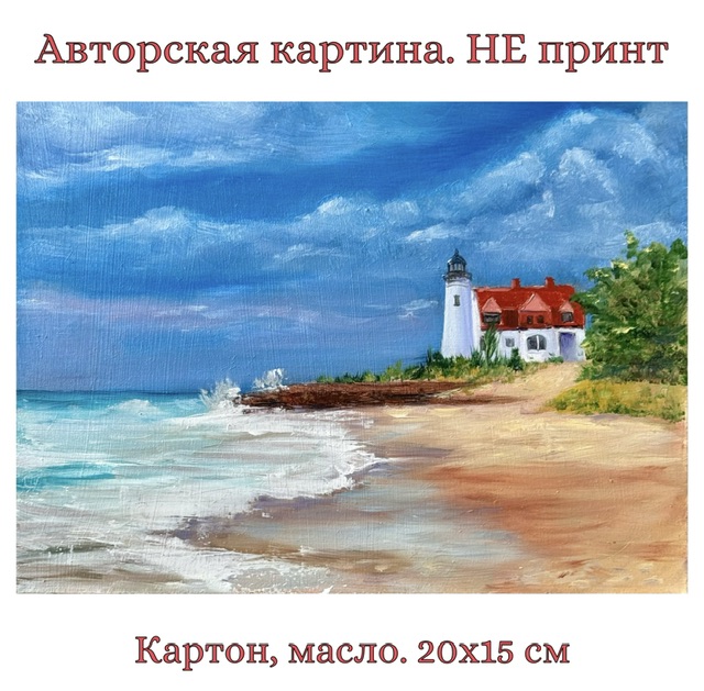 Зачарованный маяк