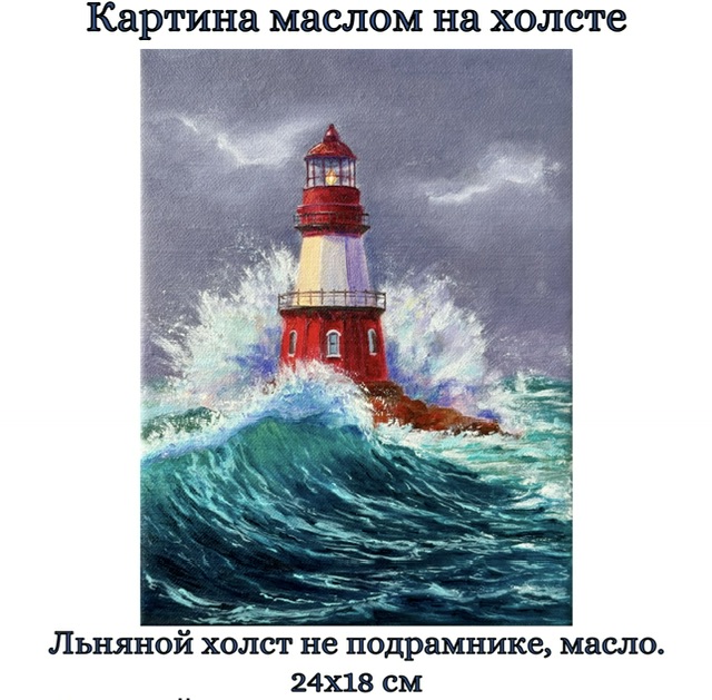 Картина "Несмотря ни на что". Авторская картина на холсте (лен, масло), 24х18 см
