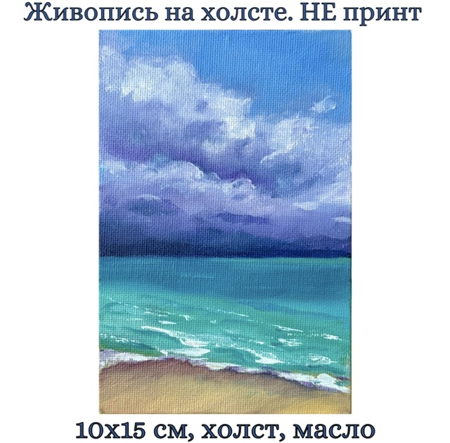 Картина на холсте "Гроза на море" . Масло, ручная работа. 10х15 см