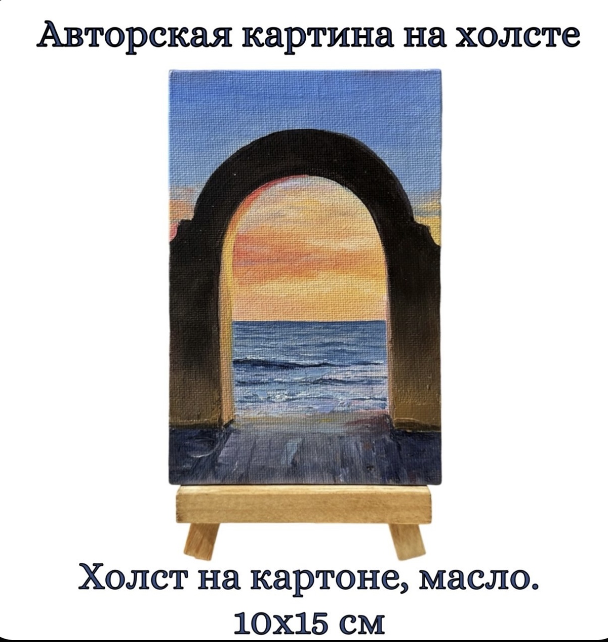 Картина на холсте "На берегу" . Масло, ручная работа. 10х15 см