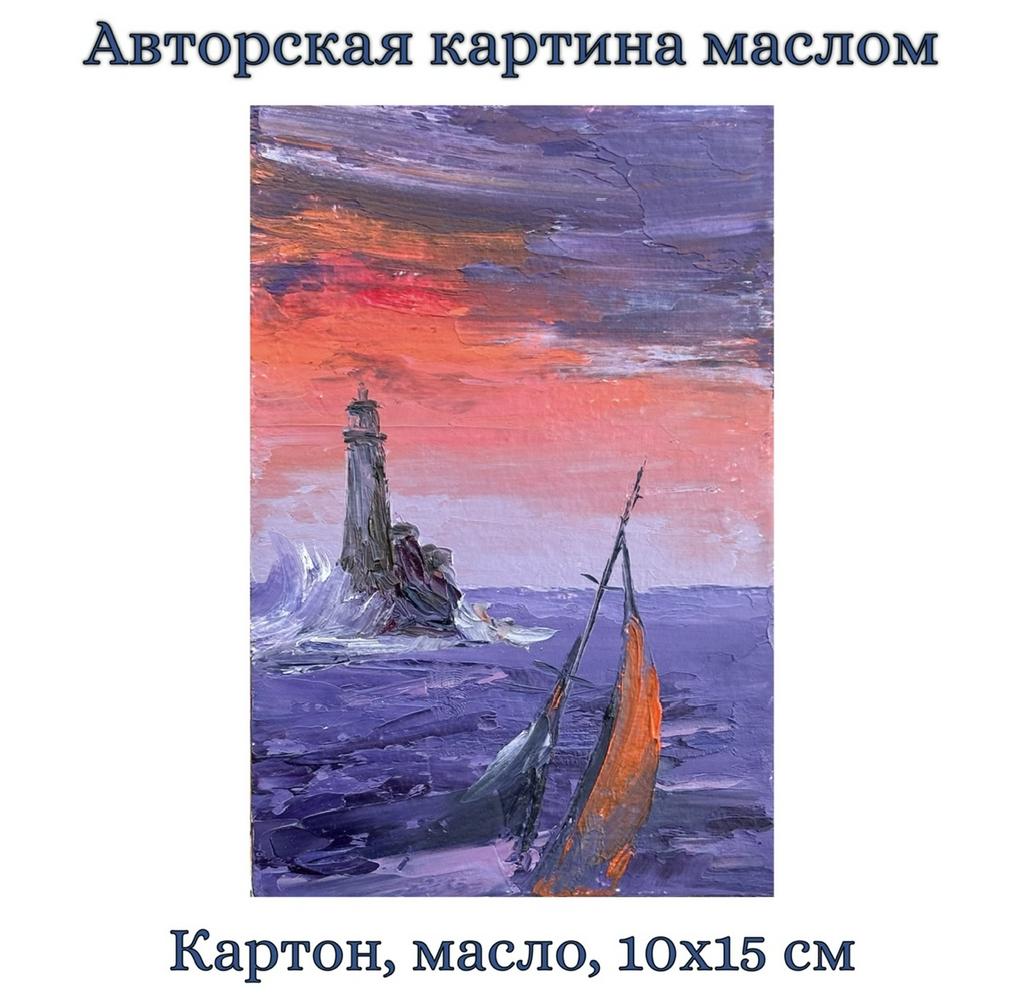 Картина на холсте "Регата на закате". Мини. Масло. 10х15 см