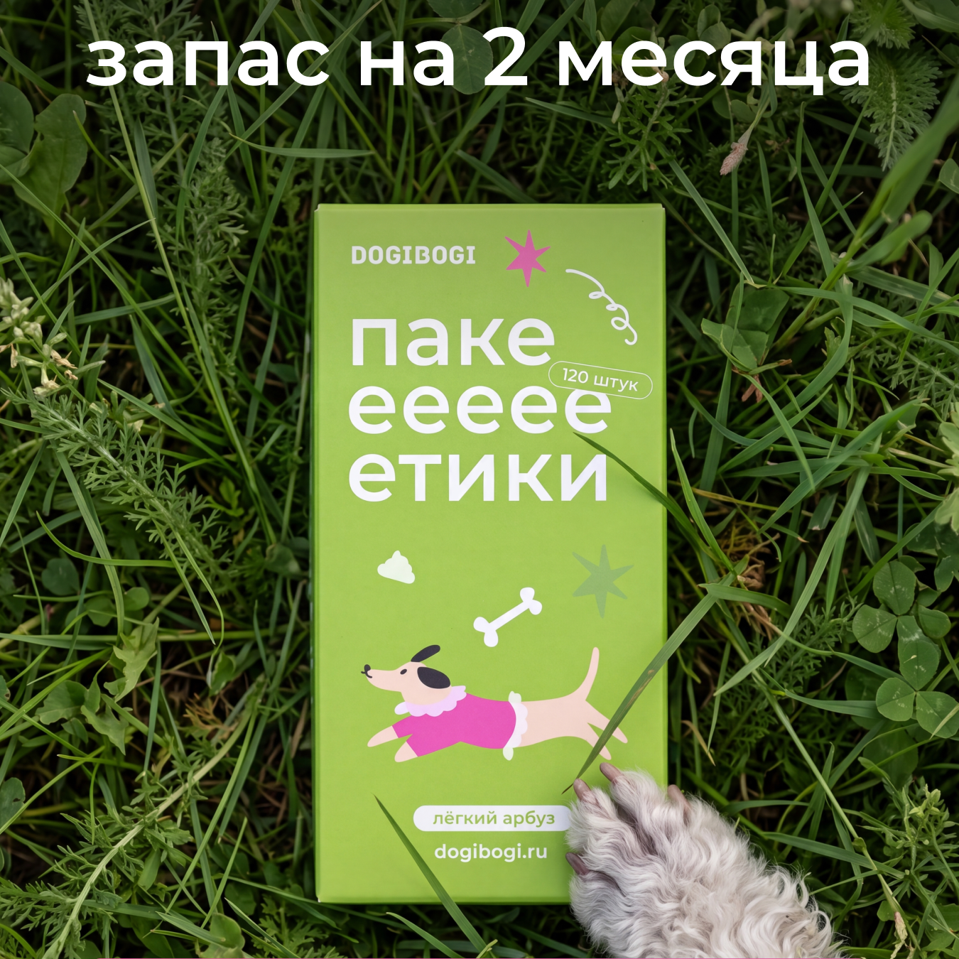 Биоразлагаемые пакетики для уборки за животными, 120 шт