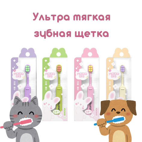 Зубная щётка ультра мягкая
