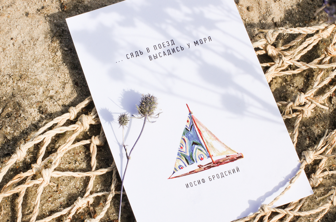 Открытка "Поэзия о морском" Бродский