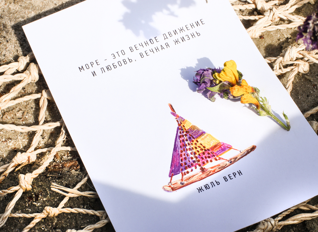 Открытка "Поэзия о морском" Жюль Верн