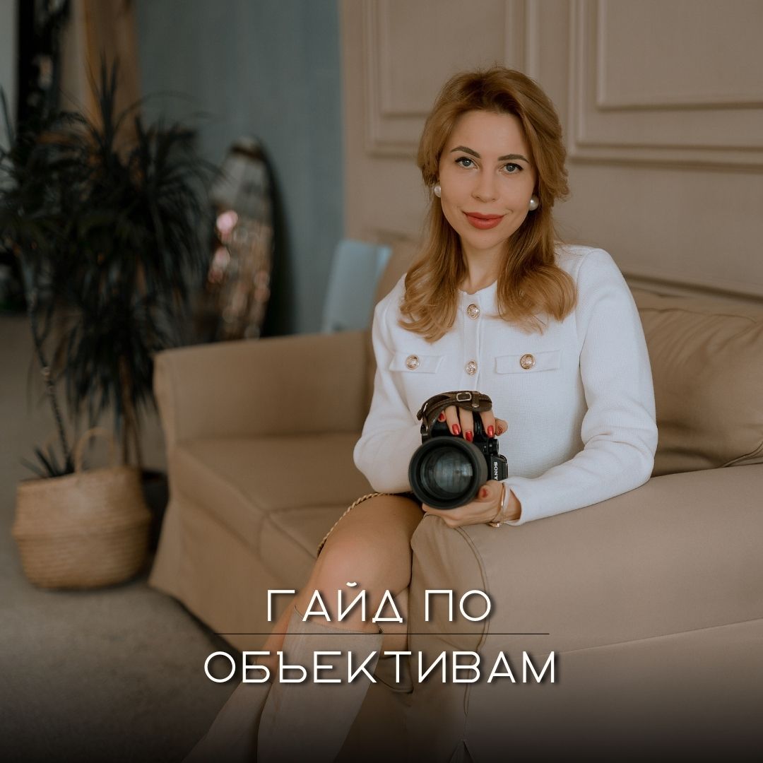 Гайд по объективам