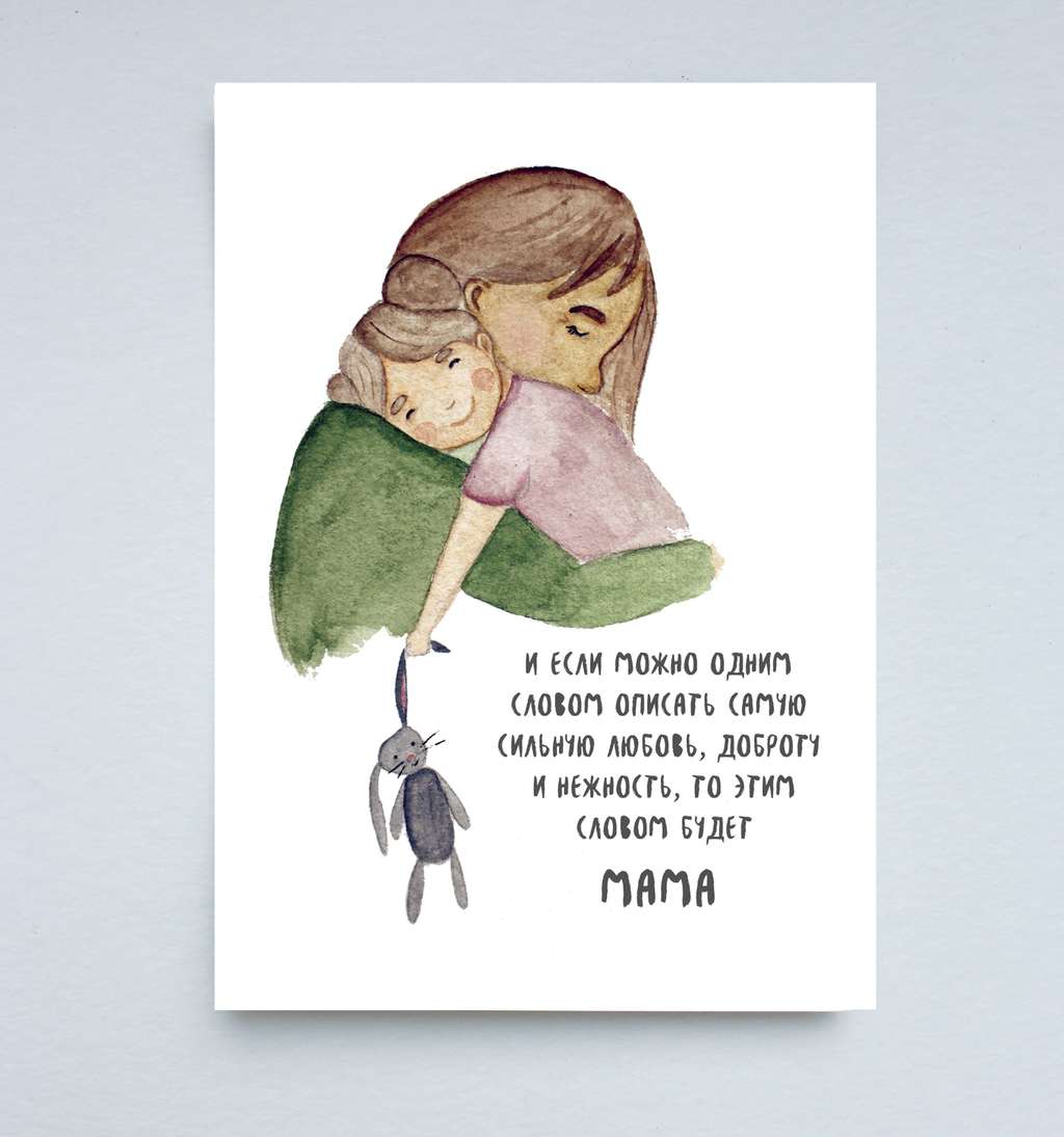 Открытка "Самая сильная любовь"